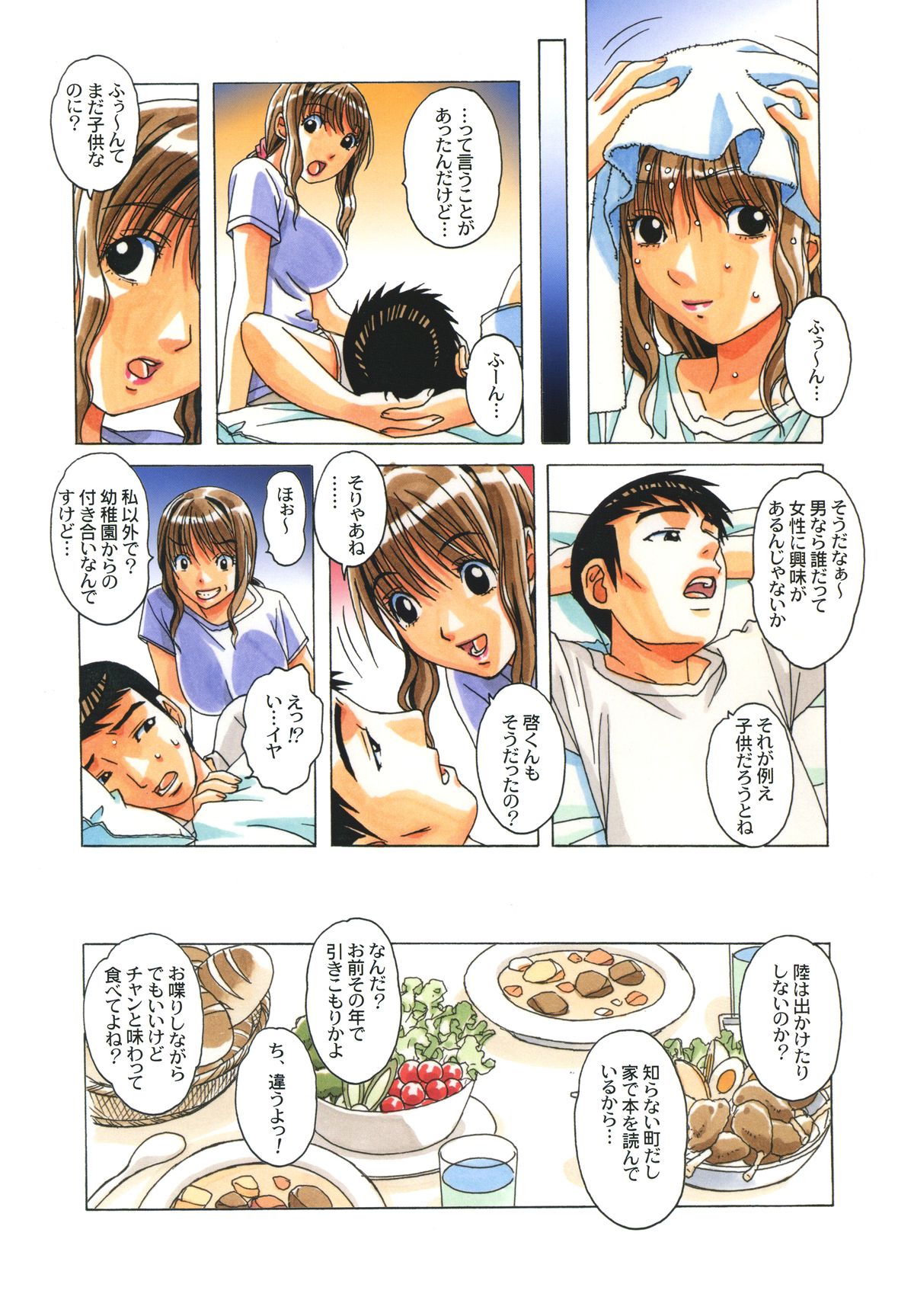 TABOO Hitomi Zenpen page 8 full