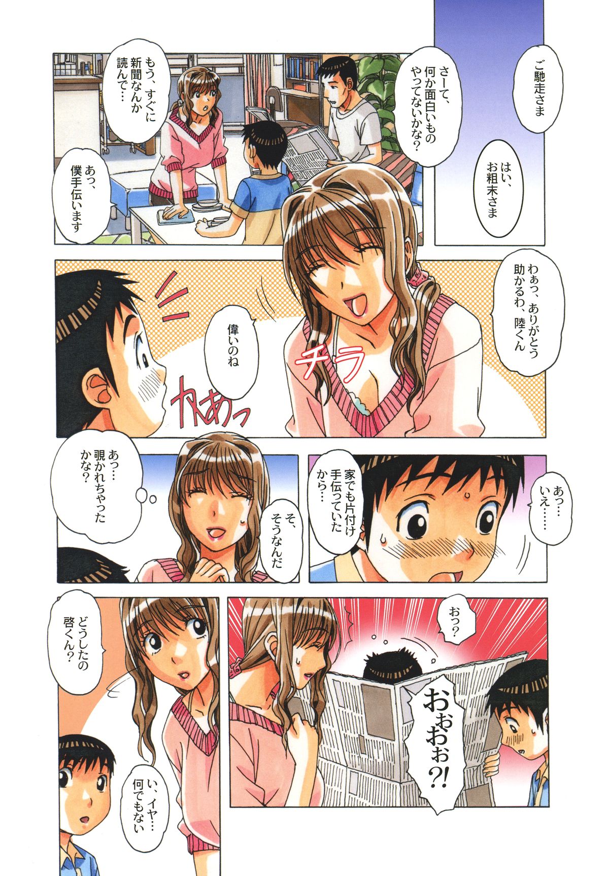 TABOO Hitomi Zenpen page 9 full