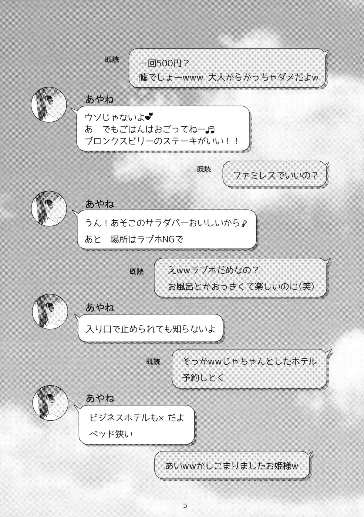 Ikkai 500 Yen page 4 full