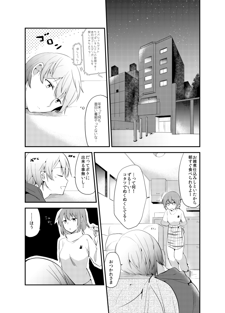 Akemashite page 1 full