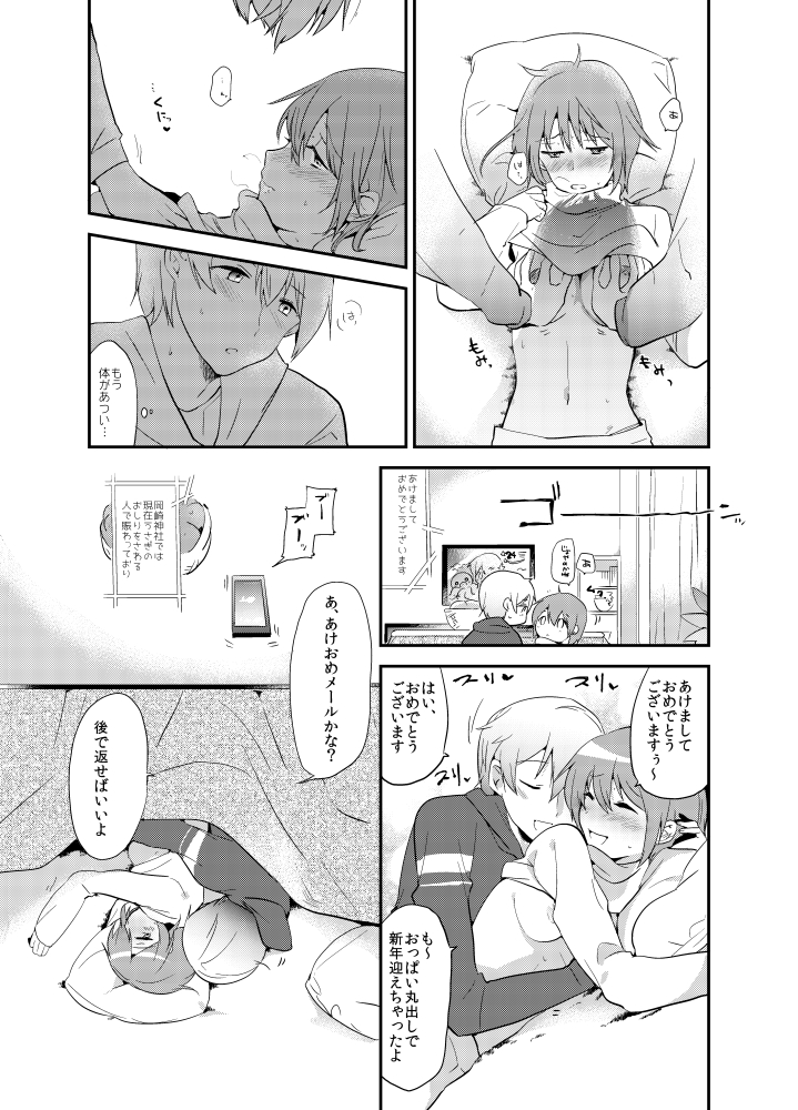 Akemashite page 5 full