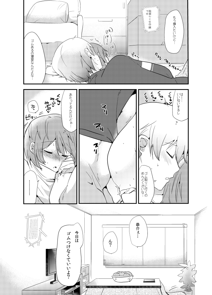 Akemashite page 7 full