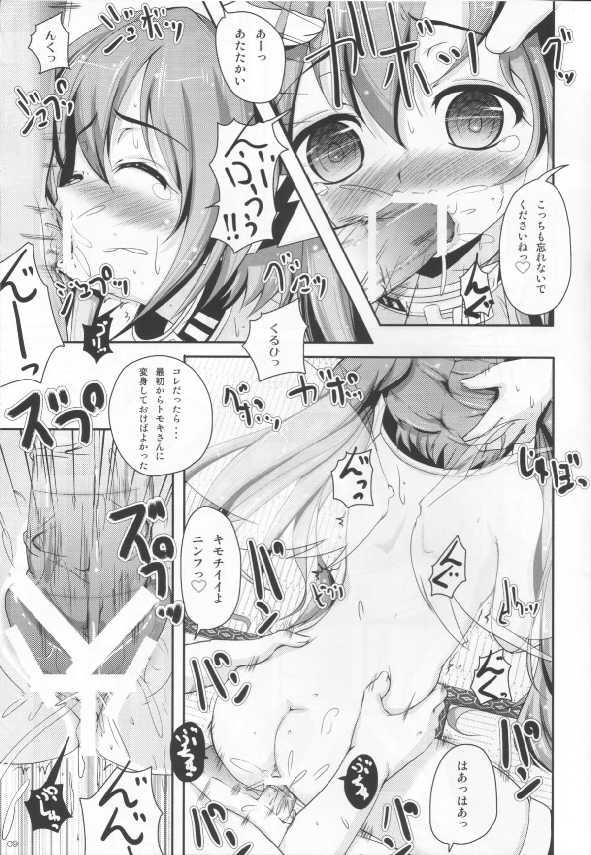 Nymph to chuchu!3 page 10 full