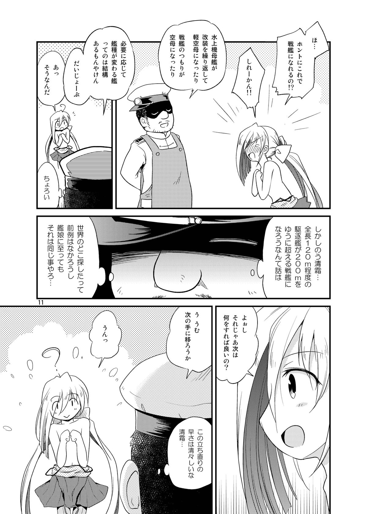 Kiyoshimo Kaisou Sekkeizu page 10 full