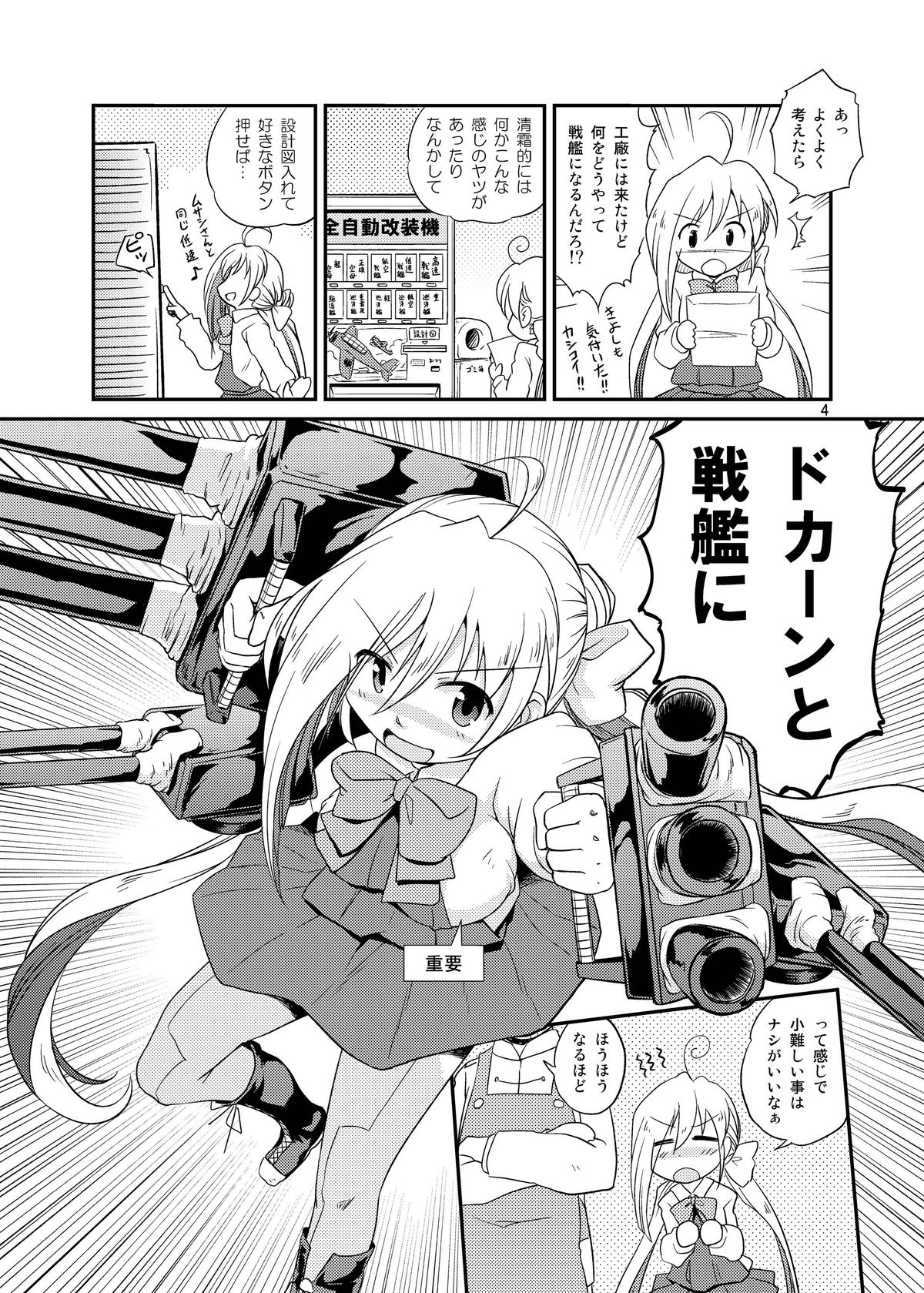 Kiyoshimo Kaisou Sekkeizu page 3 full