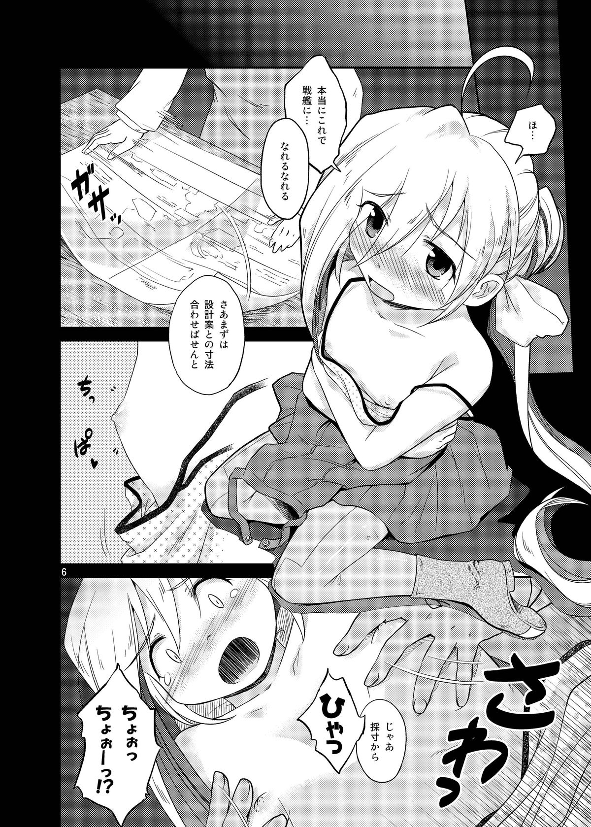 Kiyoshimo Kaisou Sekkeizu page 5 full