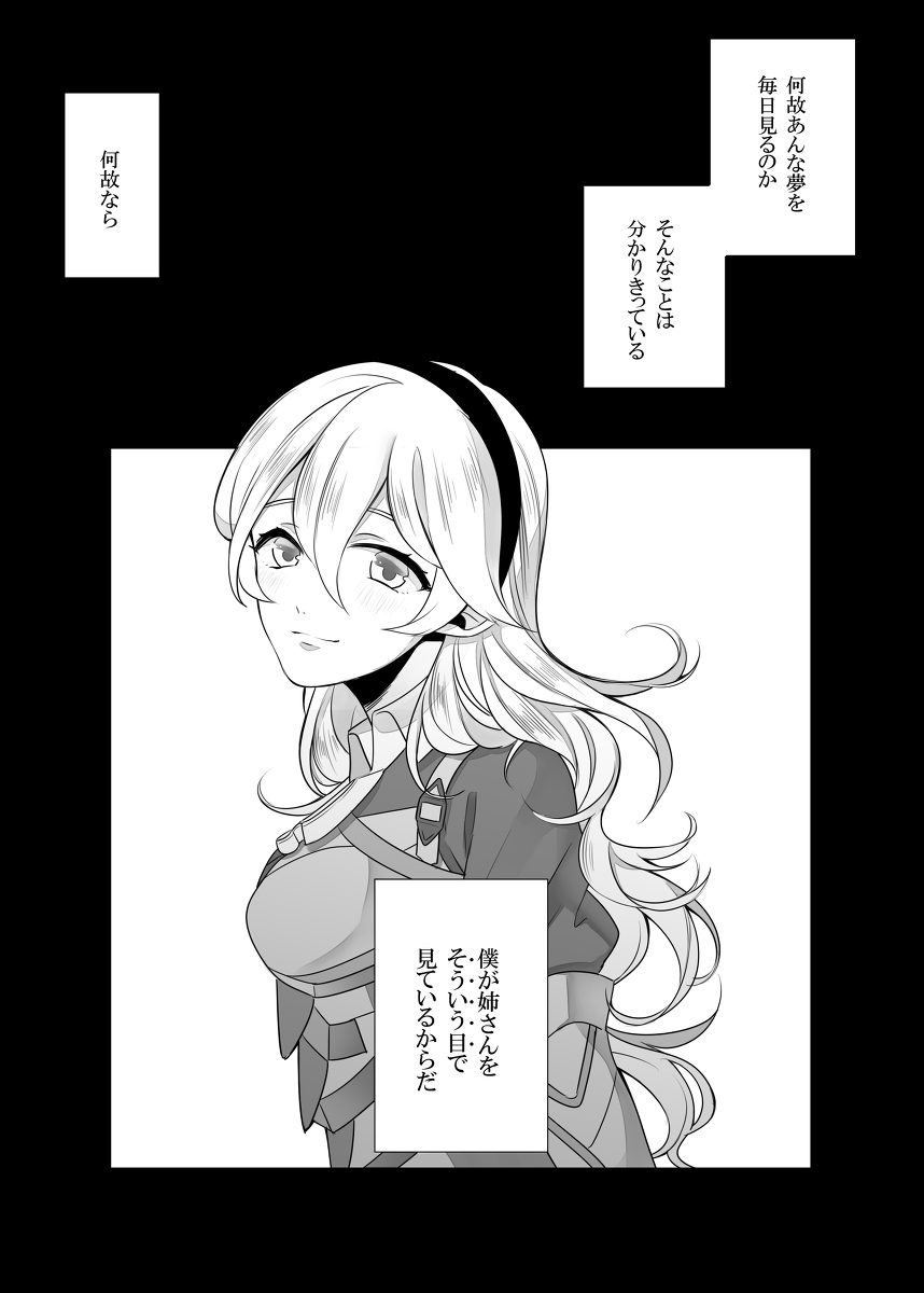 【炎の聖戦76】タクカム本新刊サンプル fire emblem if sample page 5 full