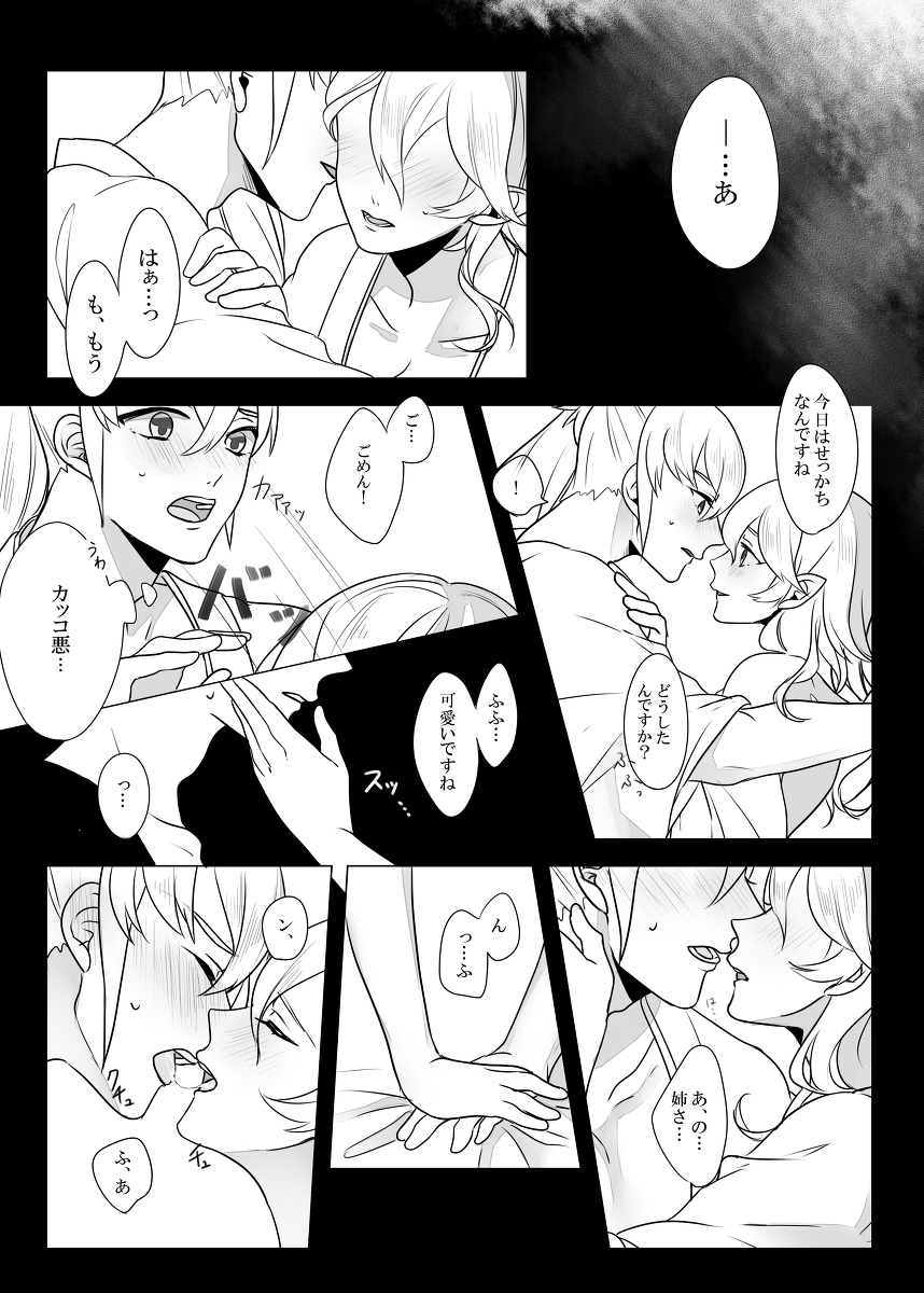 【炎の聖戦76】タクカム本新刊サンプル fire emblem if sample page 7 full