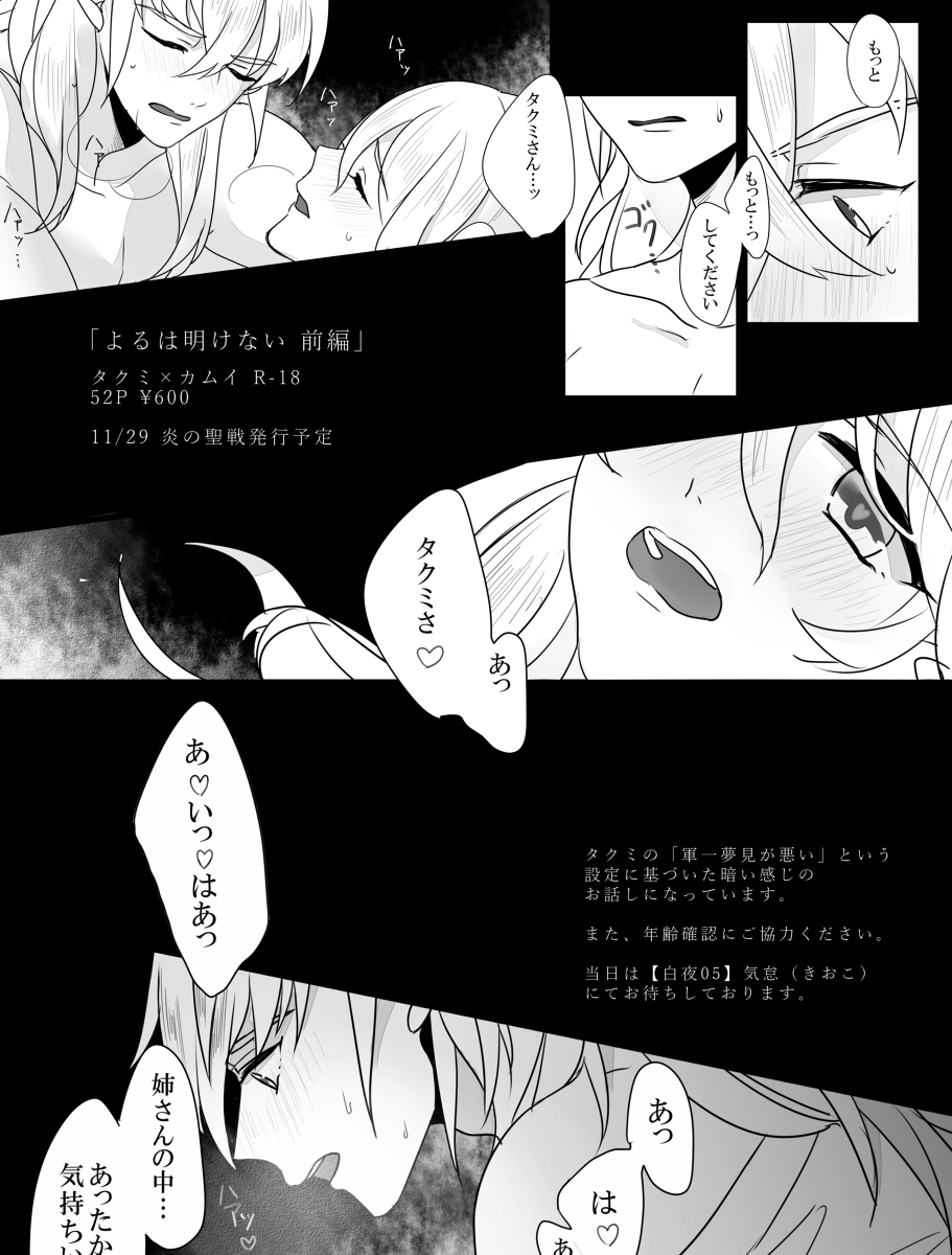 【炎の聖戦76】タクカム本新刊サンプル fire emblem if sample page 9 full