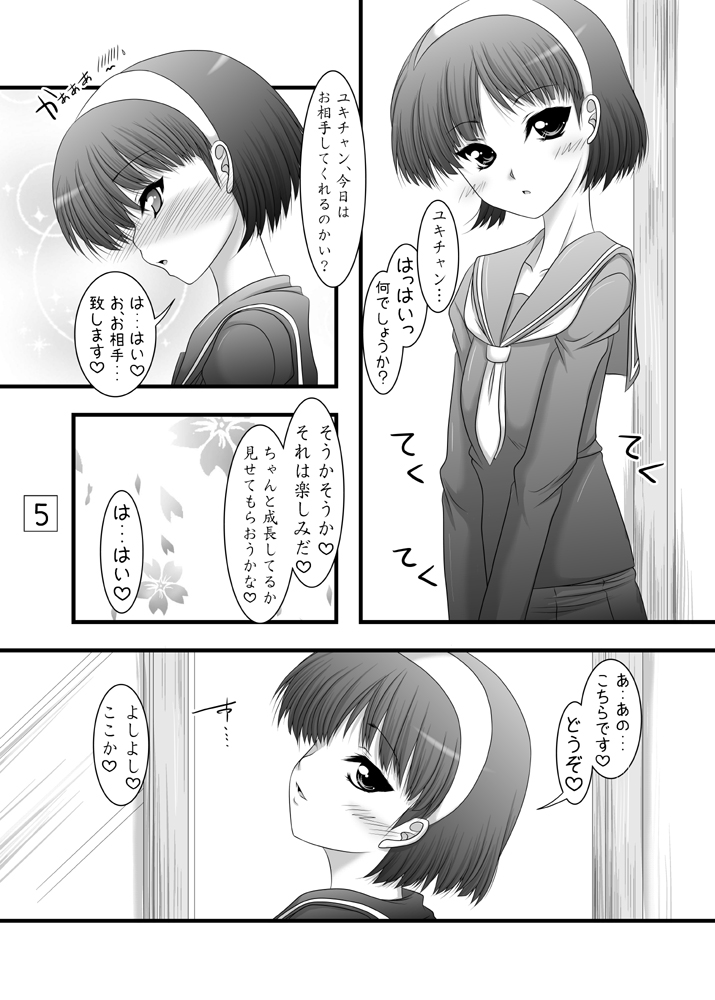 Amagiya no Waka Okami Hanjouki ～Seichou Hen～ page 4 full