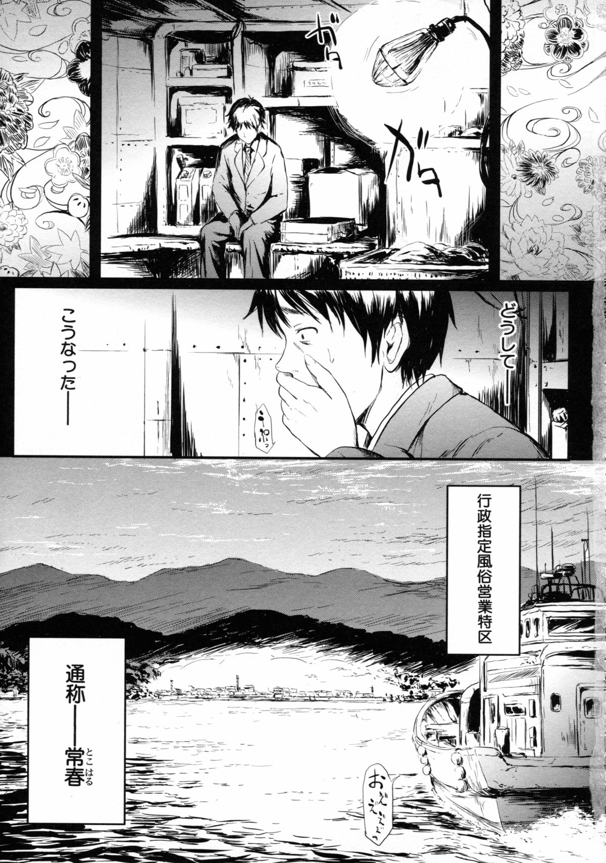 Tokoharu no Shoujo-tachi - The Girls in the Eternal Spring page 10 full