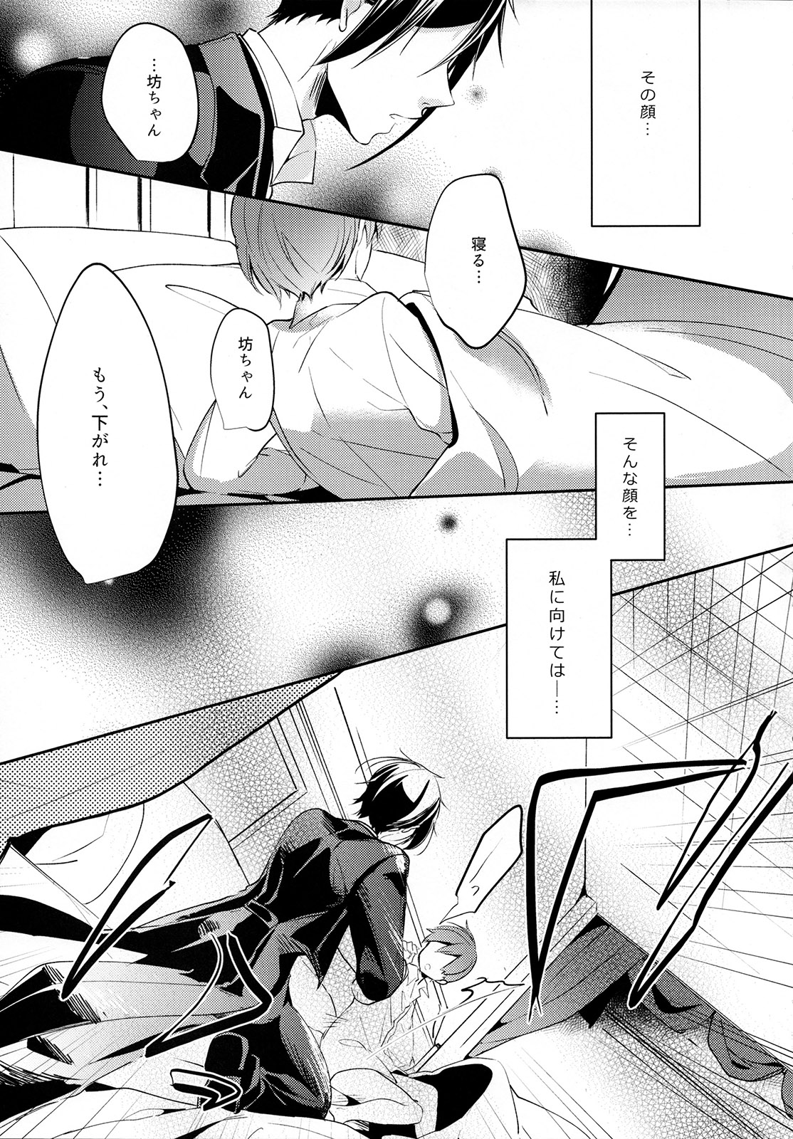 Yoru no Mori page 8 full