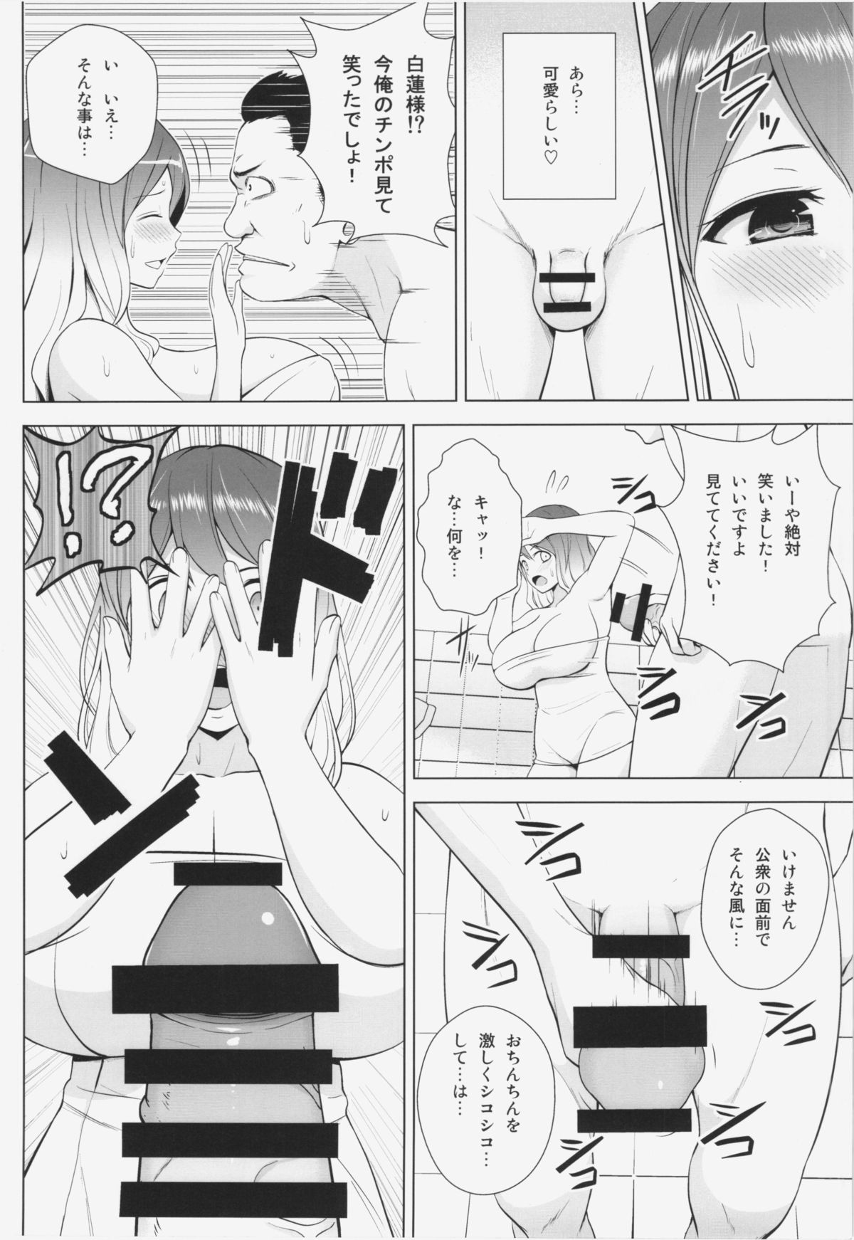 Hijirin ga Otokoyu de Hidoi Me ni Au Hon page 6 full