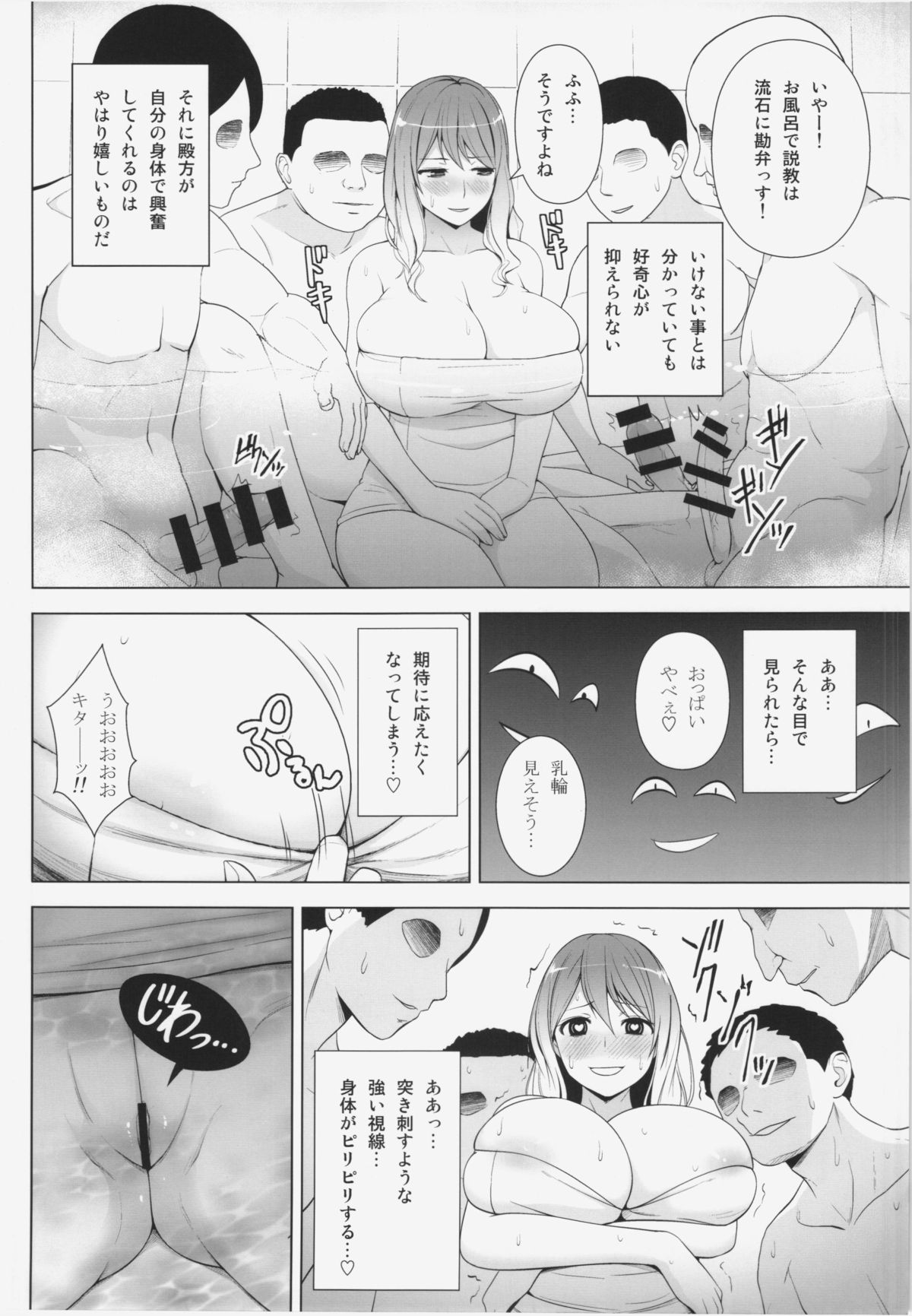 Hijirin ga Otokoyu de Hidoi Me ni Au Hon page 8 full