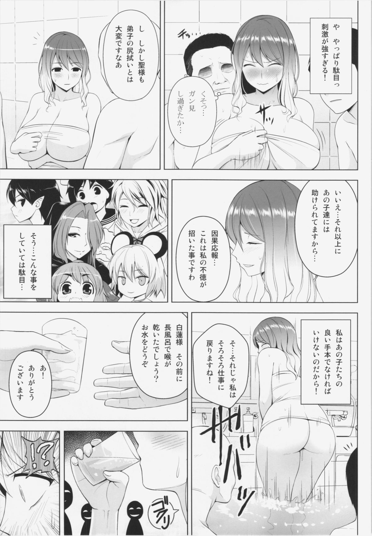 Hijirin ga Otokoyu de Hidoi Me ni Au Hon page 9 full