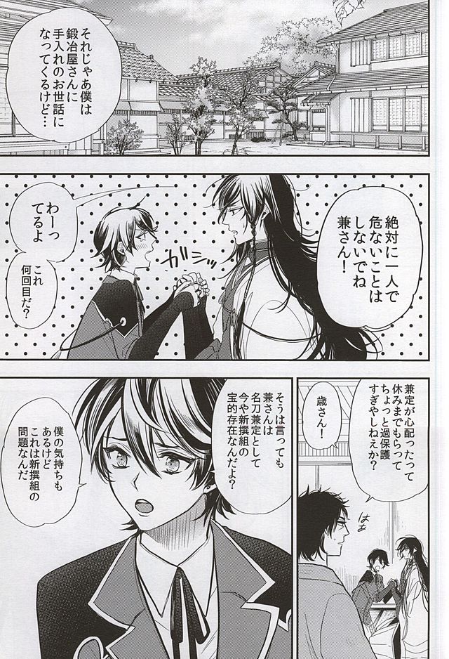 1年恋して150年キミのもの page 2 full