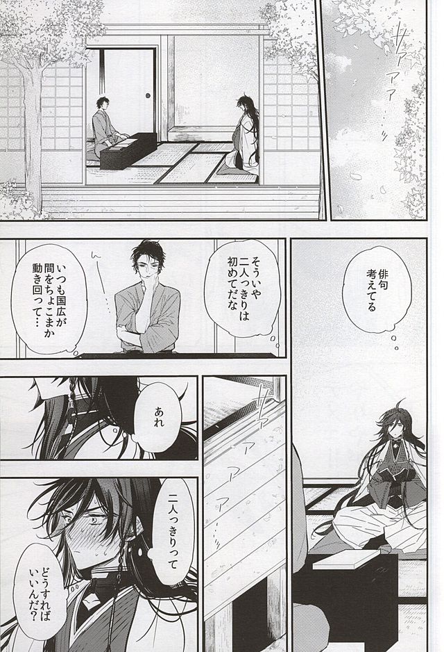 1年恋して150年キミのもの page 4 full