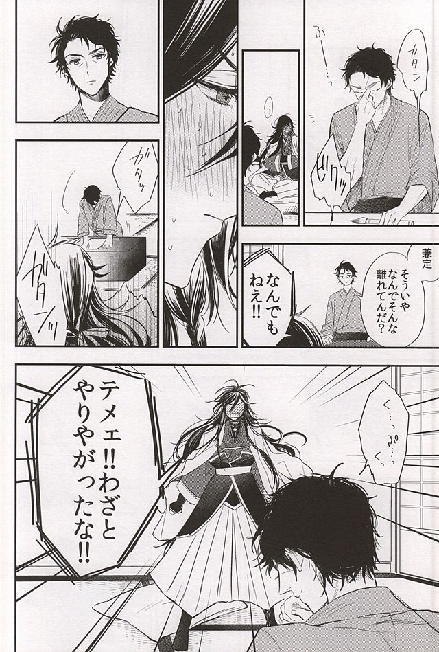 1年恋して150年キミのもの page 5 full