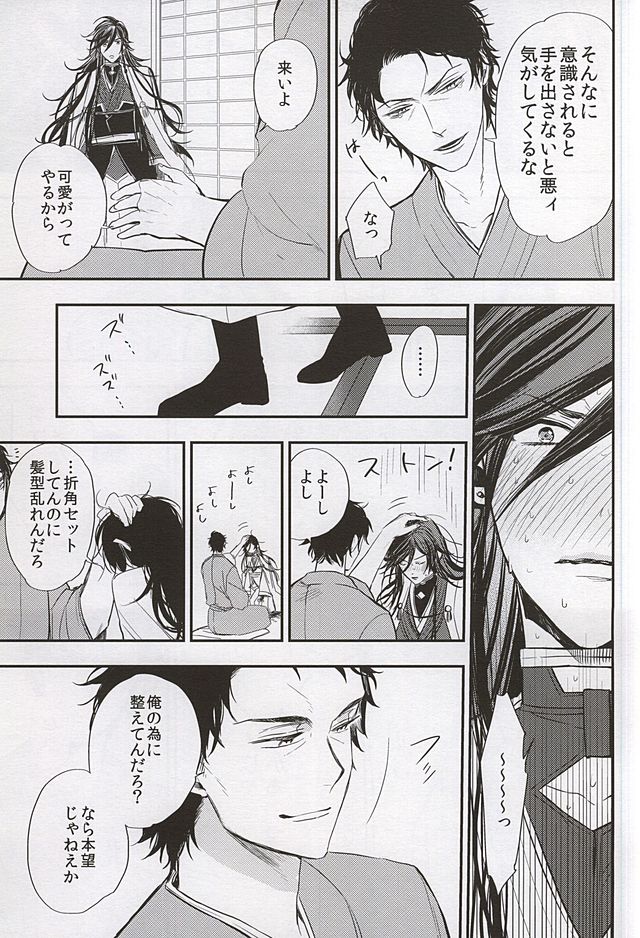 1年恋して150年キミのもの page 6 full