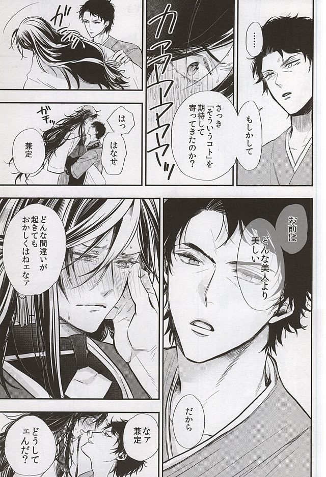 1年恋して150年キミのもの page 8 full