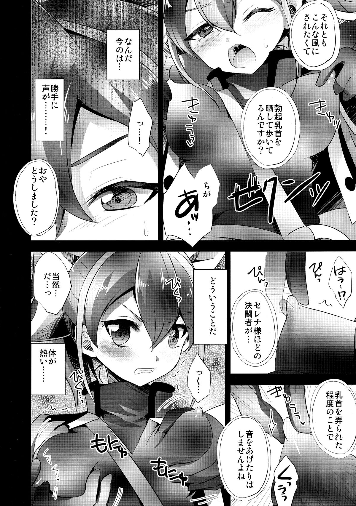 Surrender Nante Shinai page 8 full
