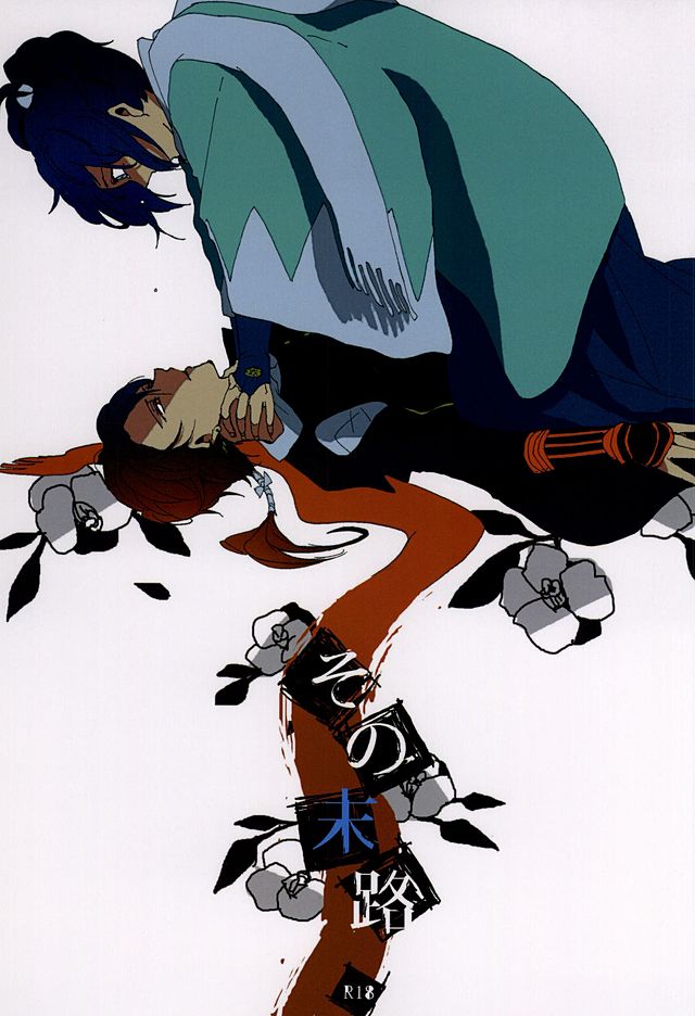 Sono Matsuro page 1 full