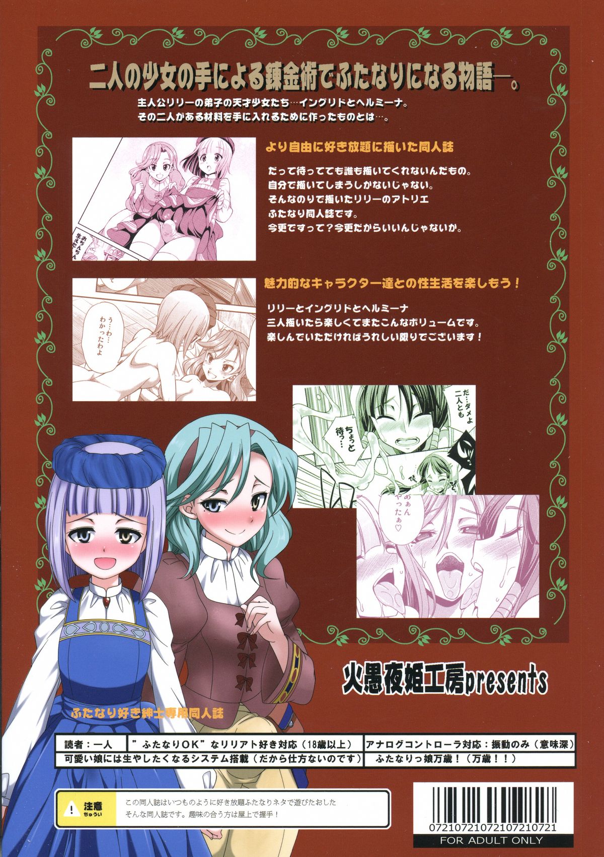 FutanaLilie no Atelier page 2 full