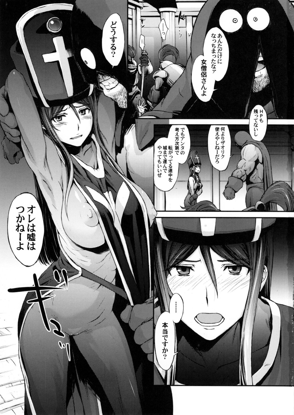 Kandata ni Juurin sareru Onna Souryo page 3 full