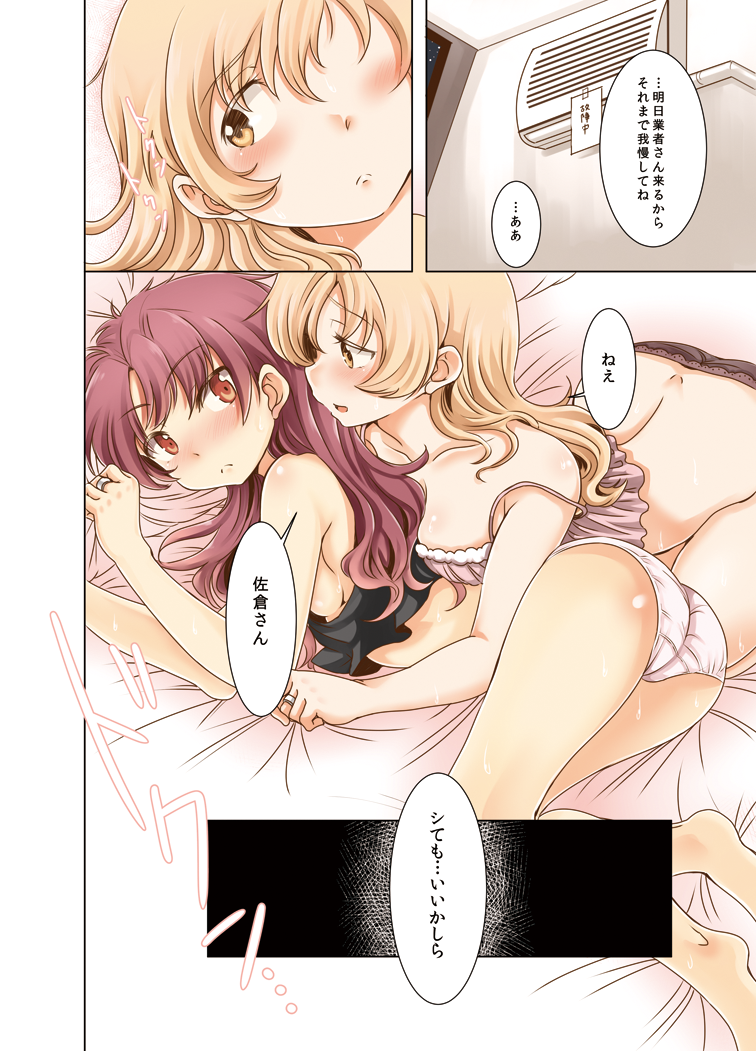 MamiAn! Seikatsu! 2 page 3 full