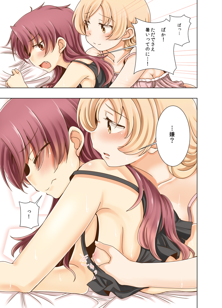 MamiAn! Seikatsu! 2 page 4 full