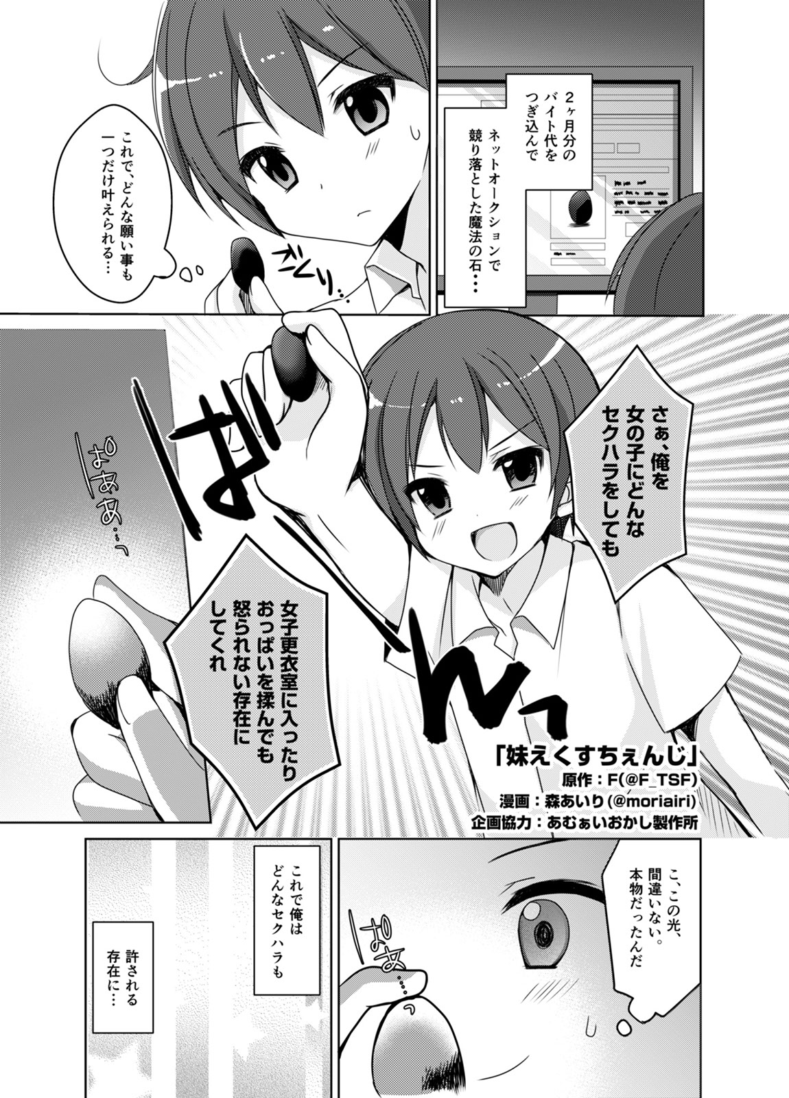 Imouto Exchange page 1 full