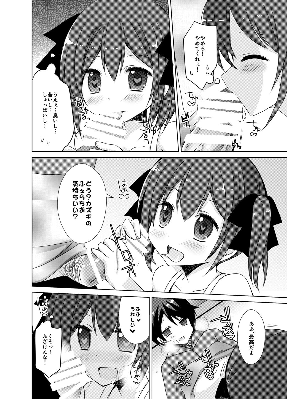 Imouto Exchange page 10 full