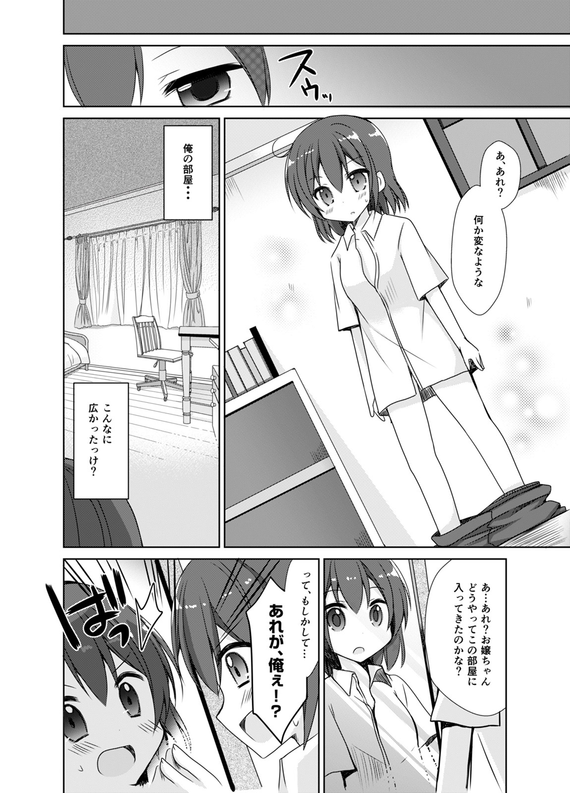 Imouto Exchange page 2 full
