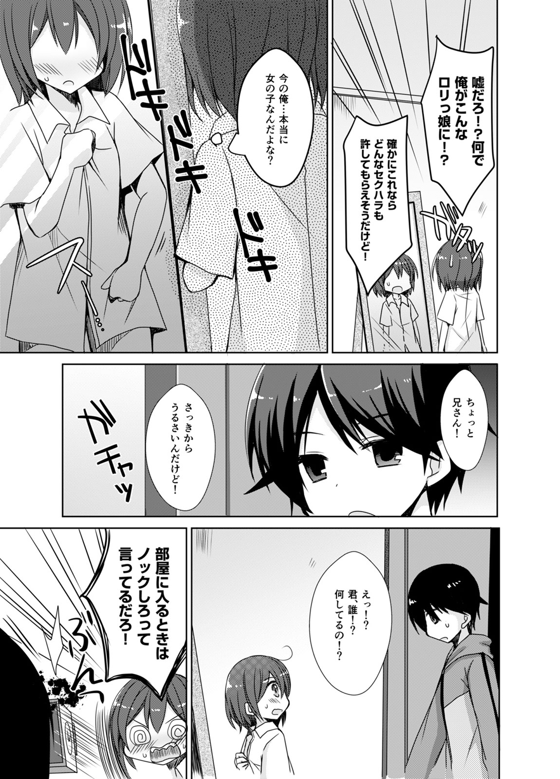 Imouto Exchange page 3 full