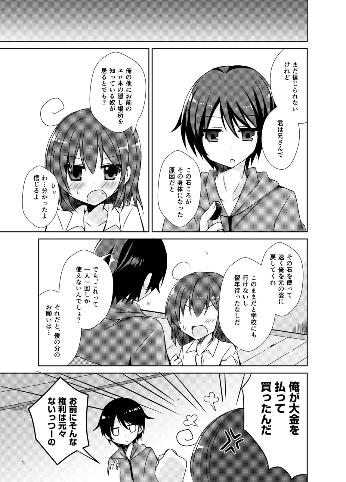 Imouto Exchange page 4 full