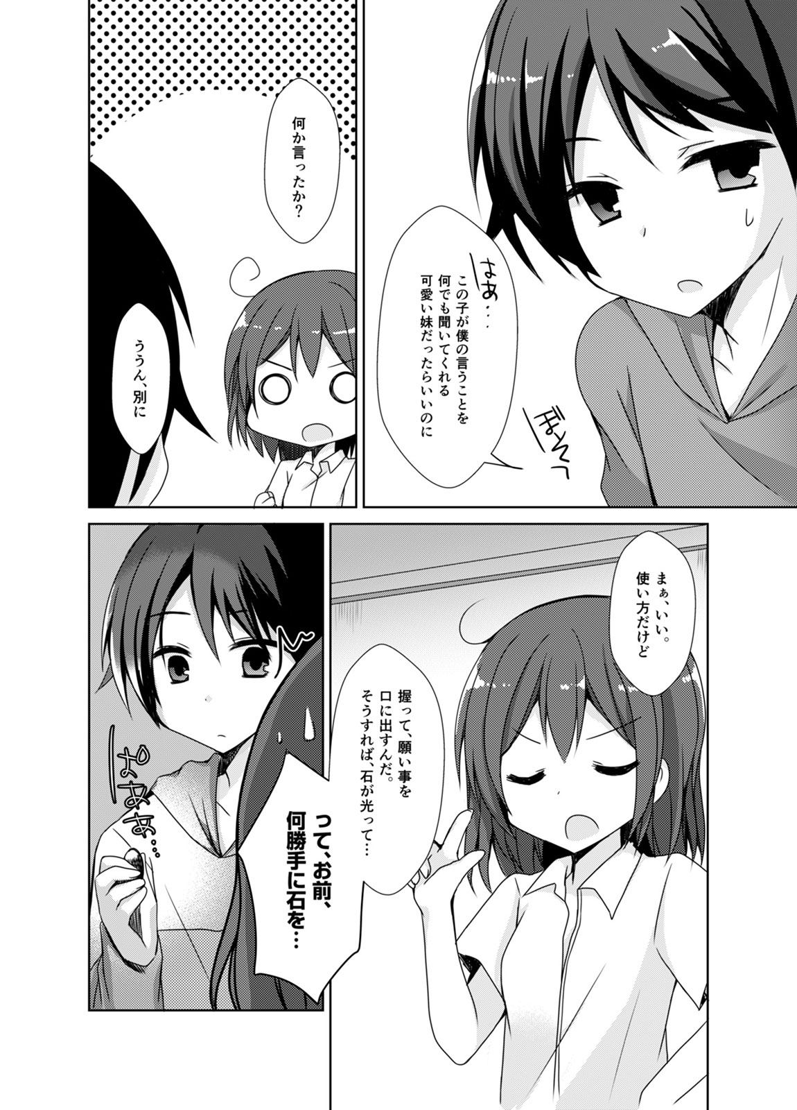 Imouto Exchange page 5 full