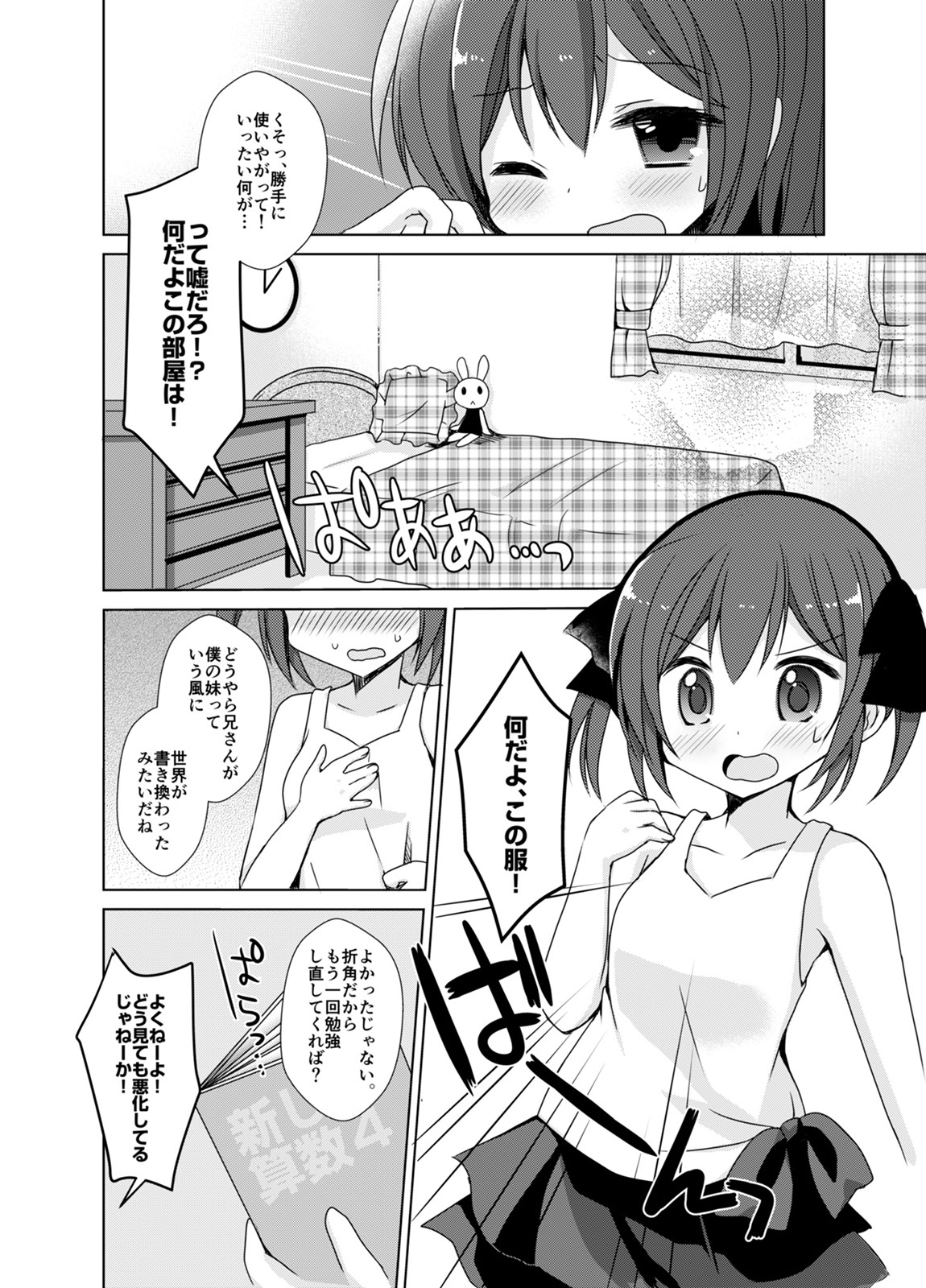 Imouto Exchange page 6 full