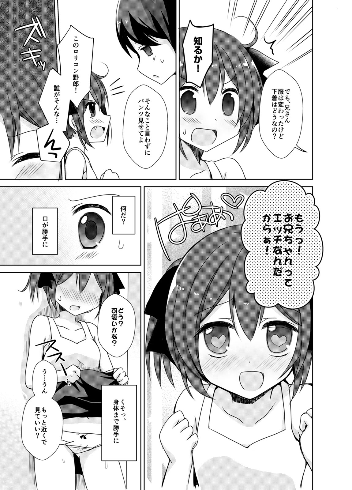 Imouto Exchange page 7 full