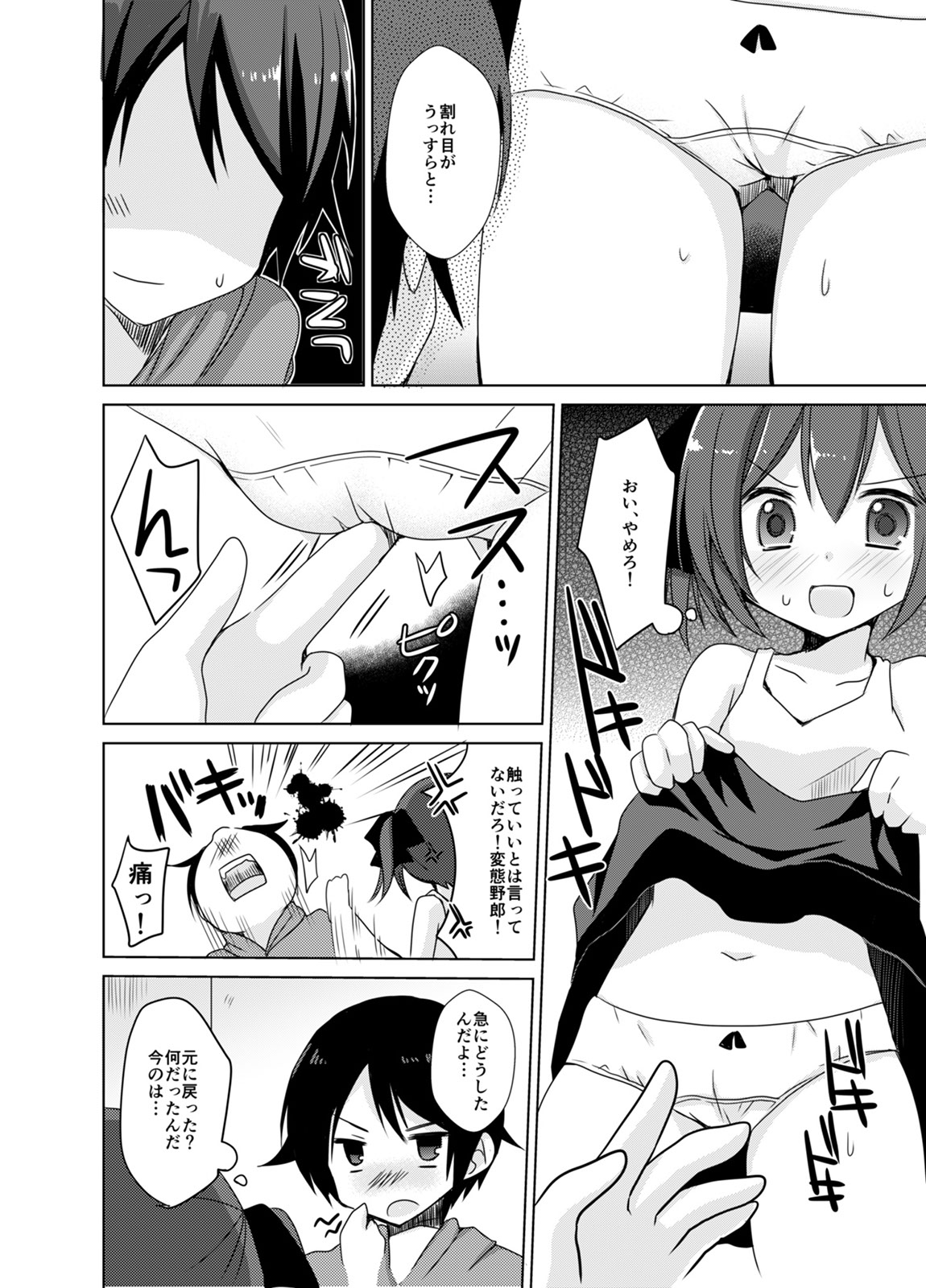 Imouto Exchange page 8 full