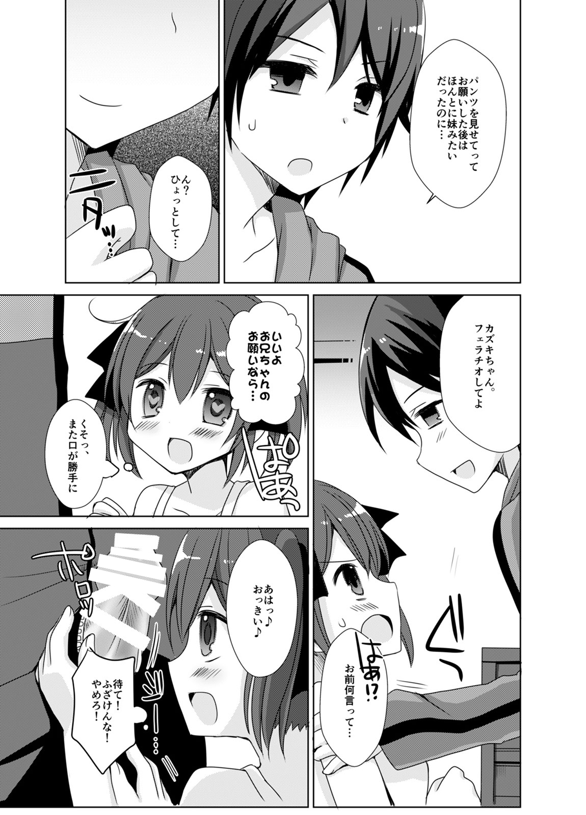 Imouto Exchange page 9 full