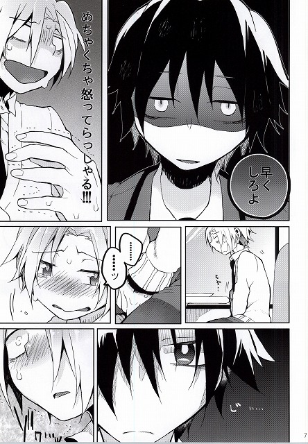 Hiroto no Chikoku Daisakusen page 8 full