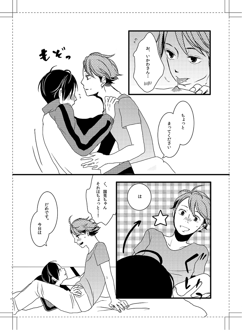 UNDER MY SKIN page 6 full