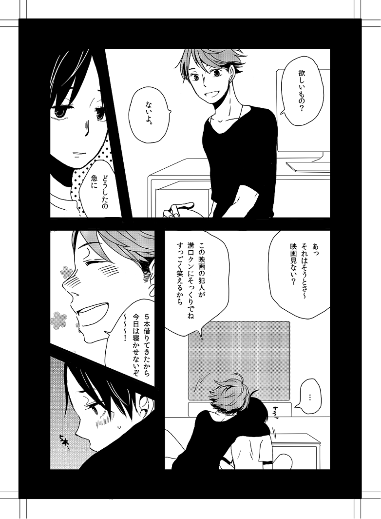 UNDER MY SKIN page 9 full