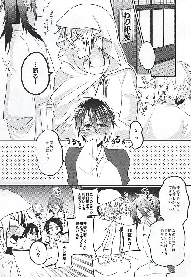 Amai Tsuki ni na wa Toke Yuku page 2 full