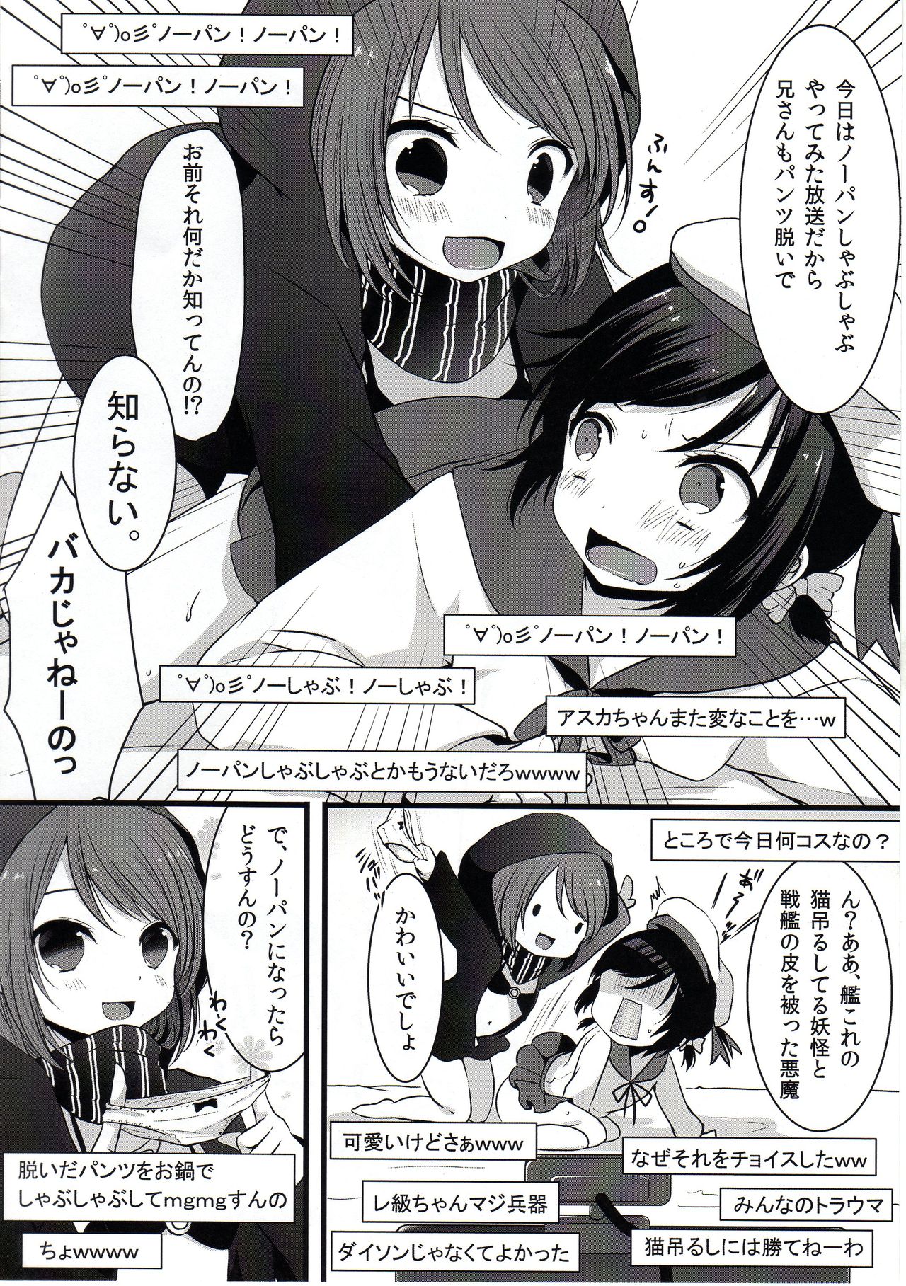 No-pan Otokonoko Shabu-shabu Nama Housou page 2 full