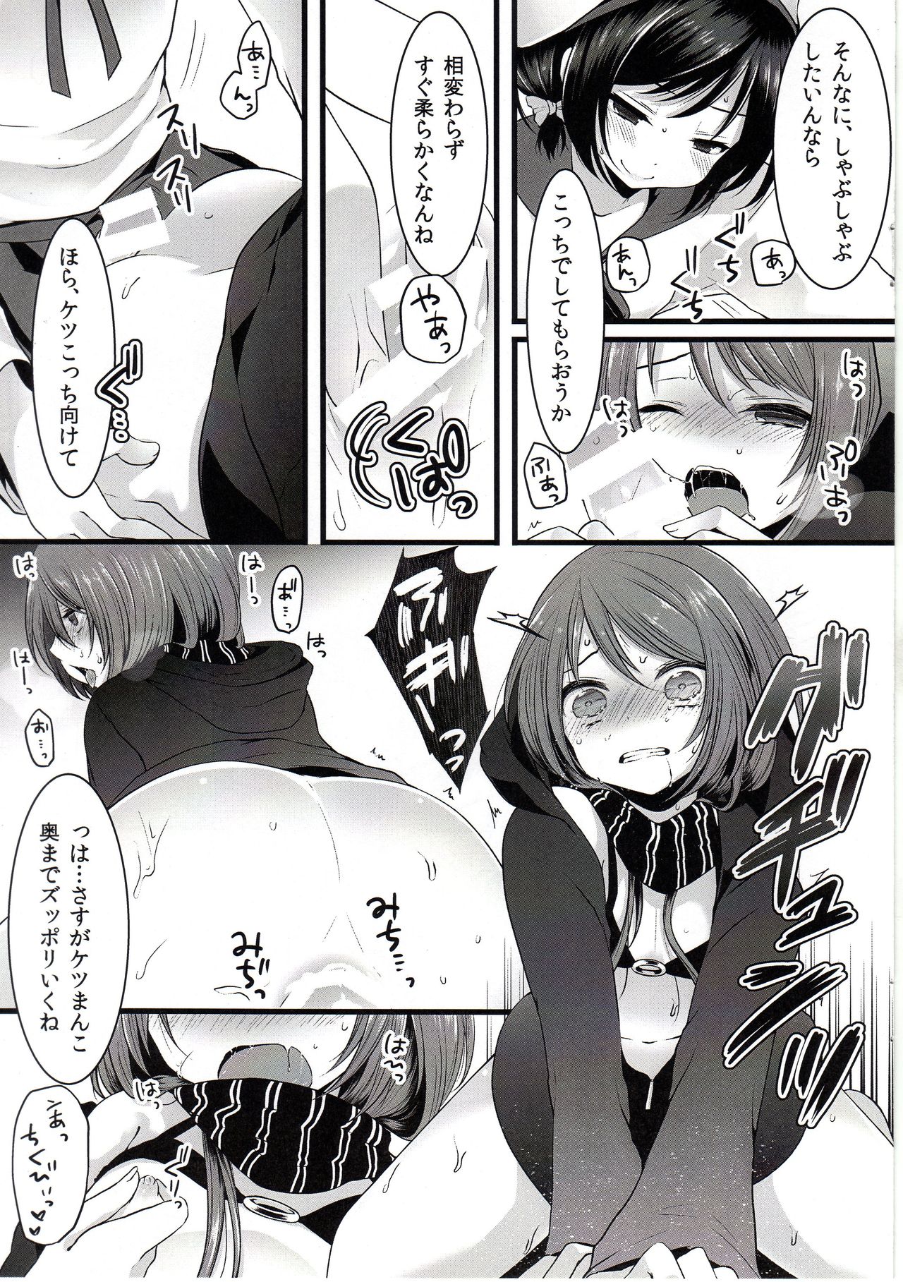 No-pan Otokonoko Shabu-shabu Nama Housou page 5 full