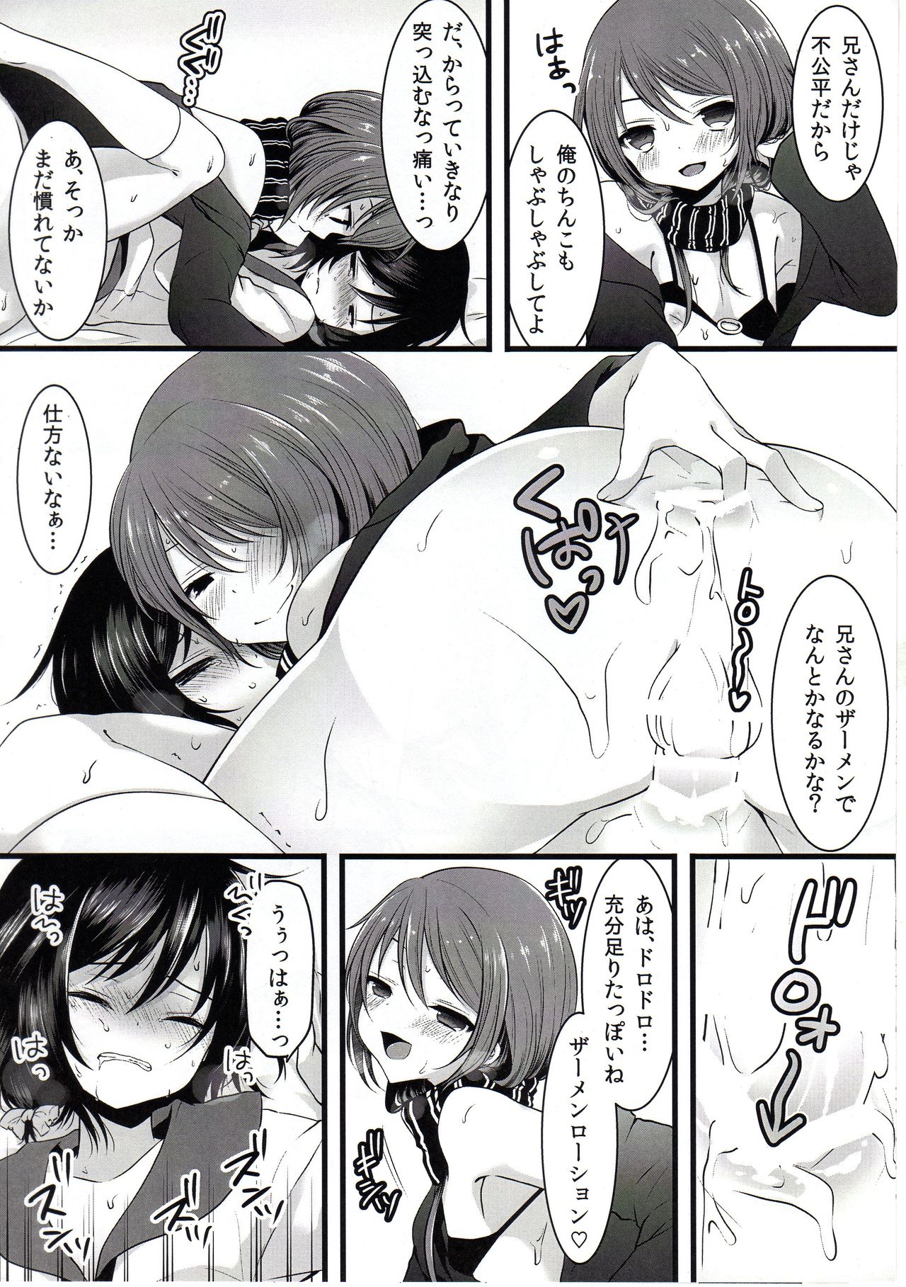 No-pan Otokonoko Shabu-shabu Nama Housou page 8 full