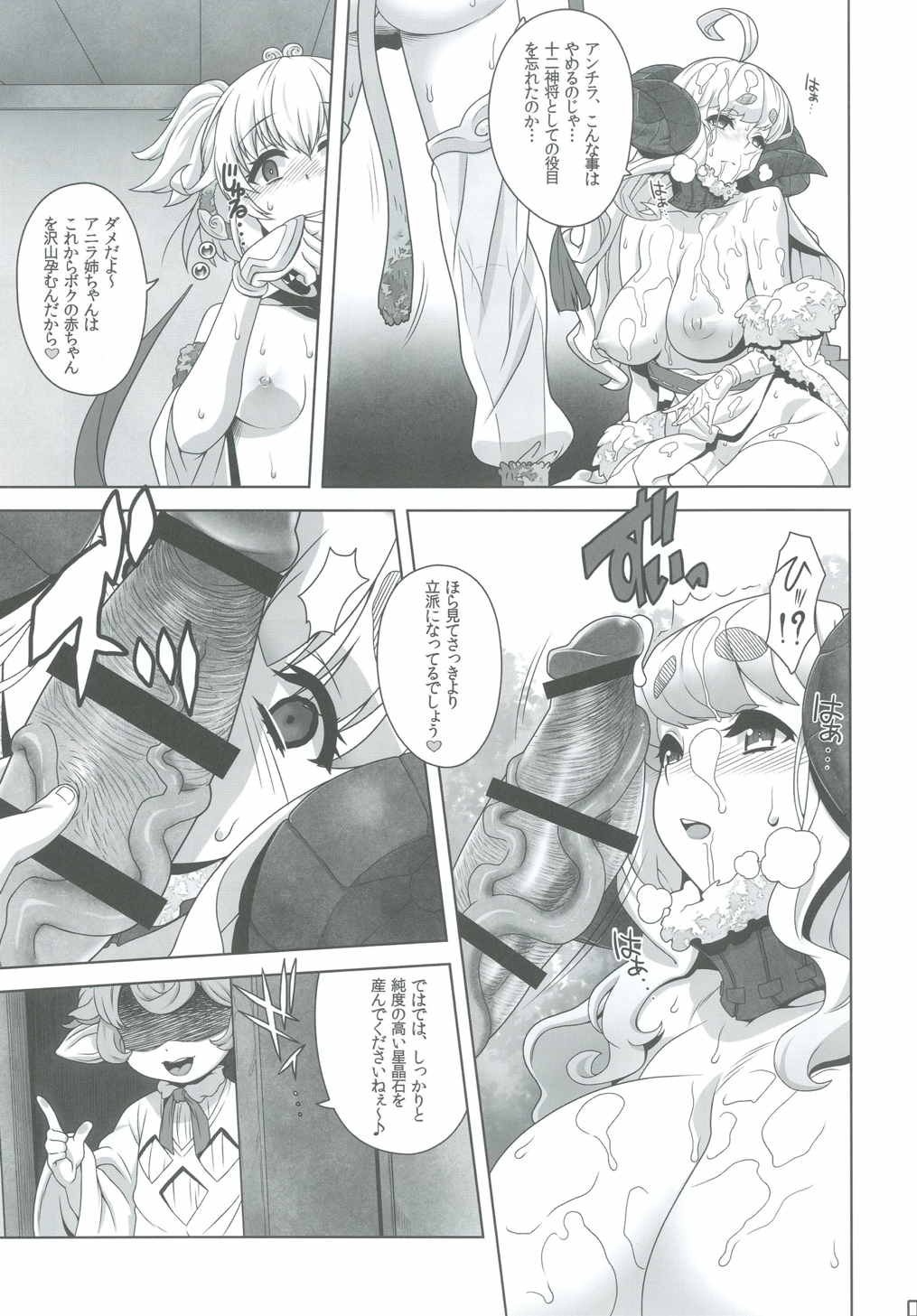 GRANBLEFANTASY・eronicle page 6 full