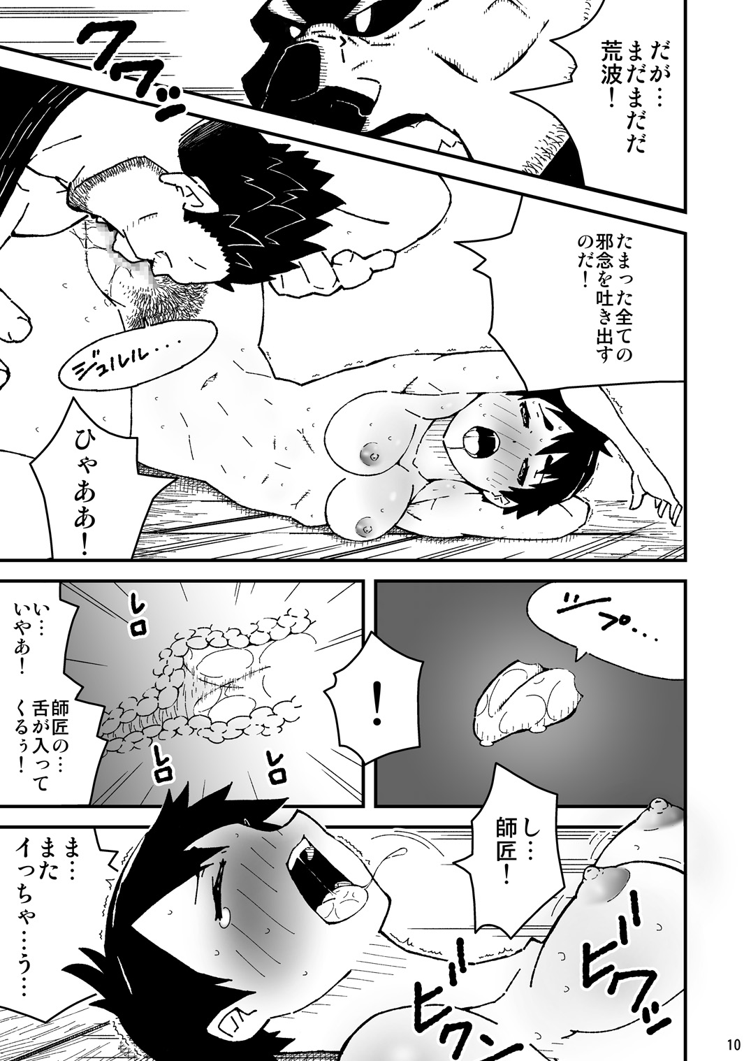 Chou Hissatsu Waza Denju! page 10 full