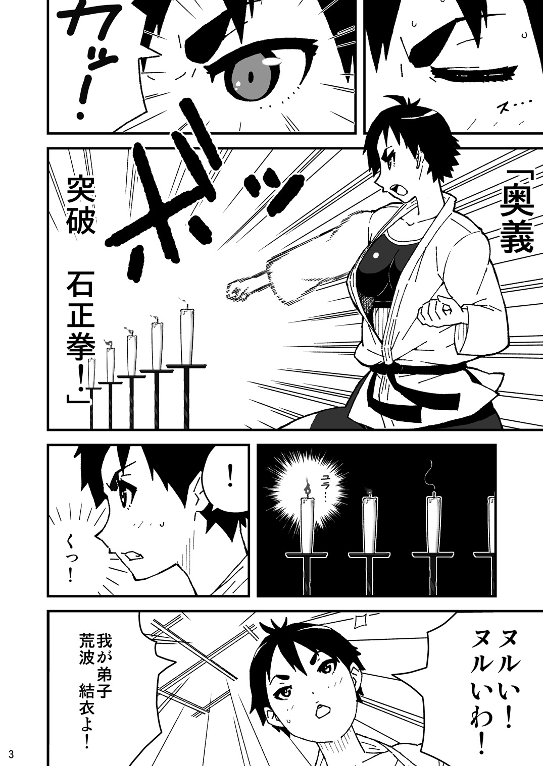 Chou Hissatsu Waza Denju! page 3 full